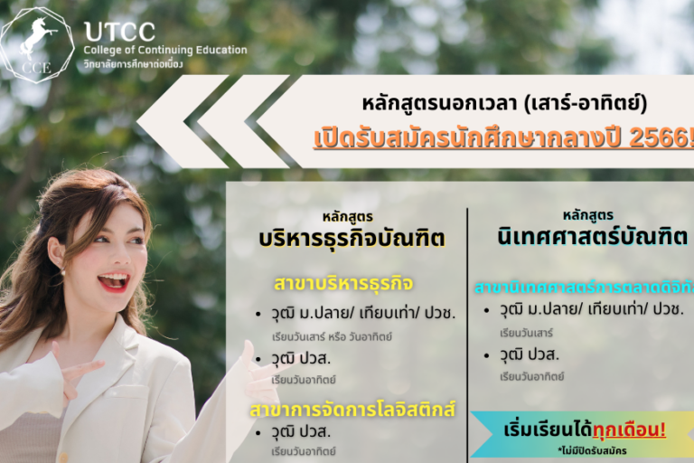 เปิดรับสมัครกลางปี2566