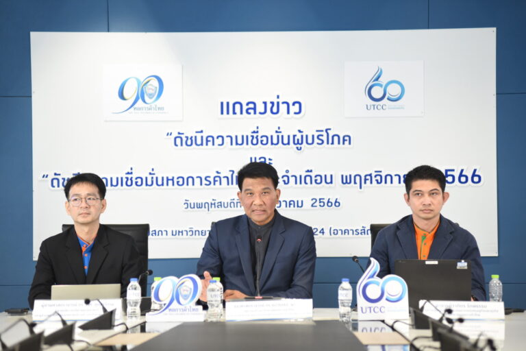 แถลงข่าวดัชนีความเชื่อมั่น (1)