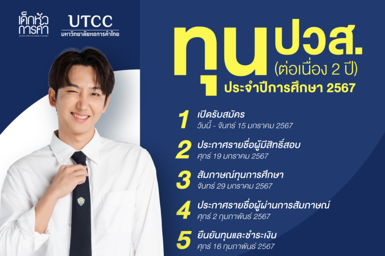 ทุน-ปวส-67-FN