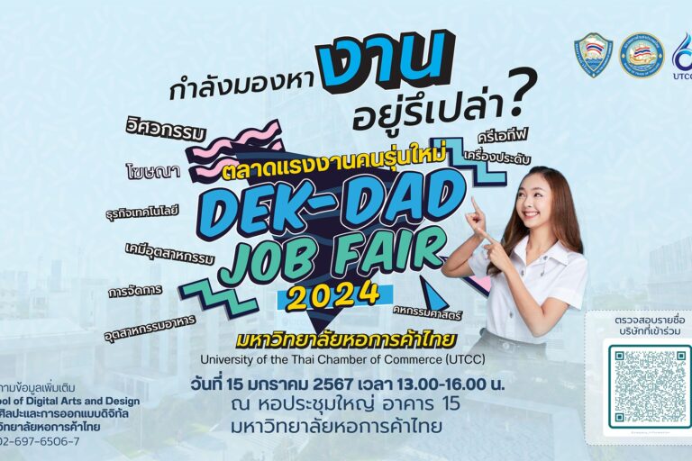 DAD_job fair_16_9_0