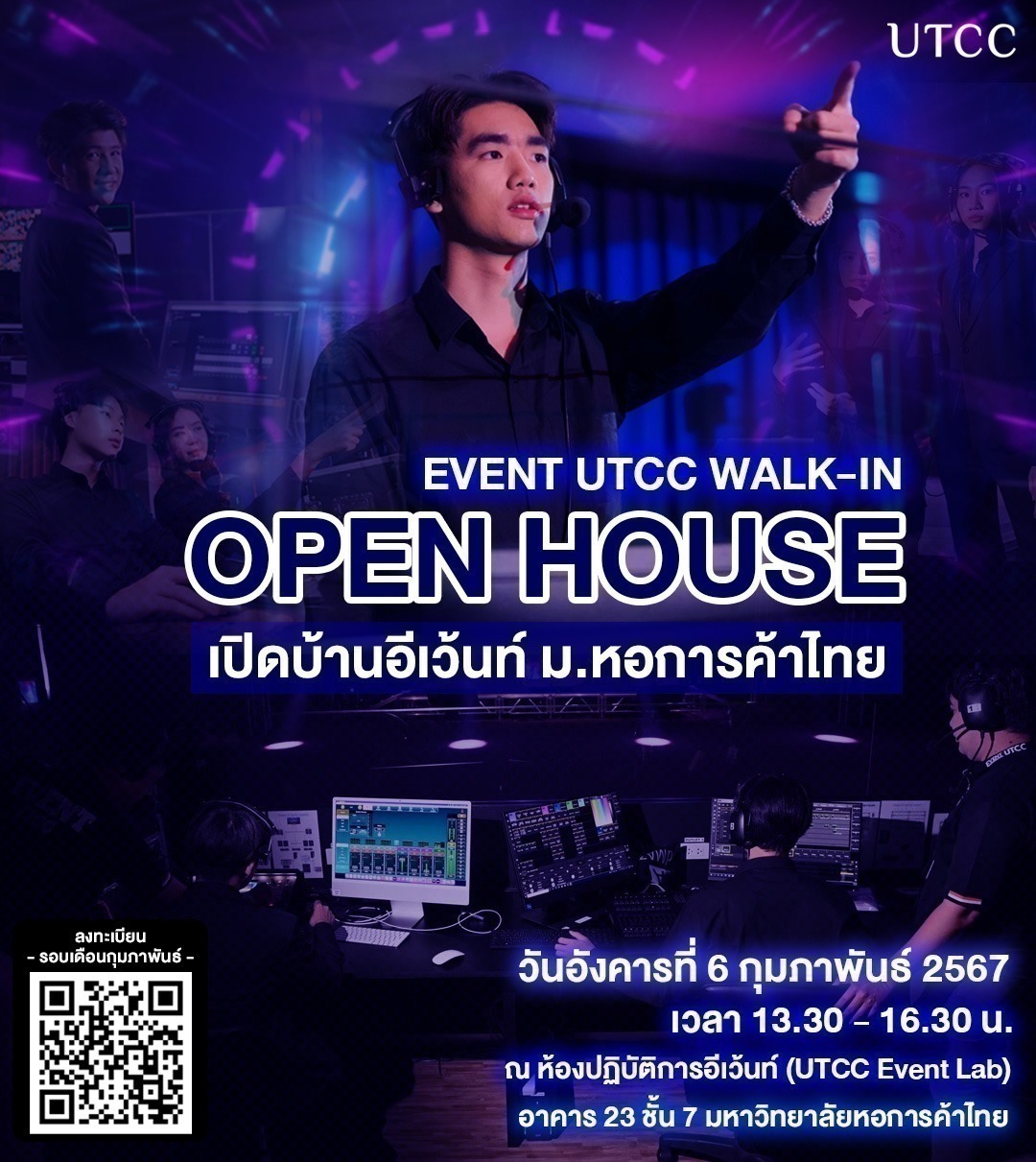 EVENT UTCC Walk-in Open House - มหาวิทยาลัยหอการค้าไทย