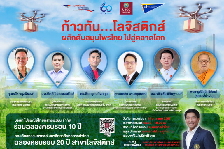 TPHDxUTCC-Final – เขียว – อธิการ-01