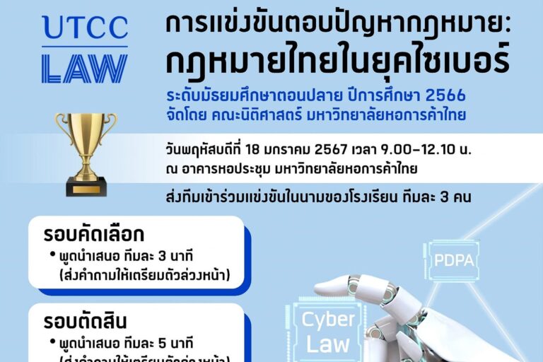 คณะนิติศาสตร์