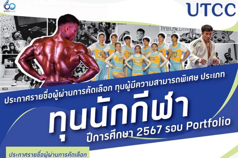 ทุนนักกีฬา