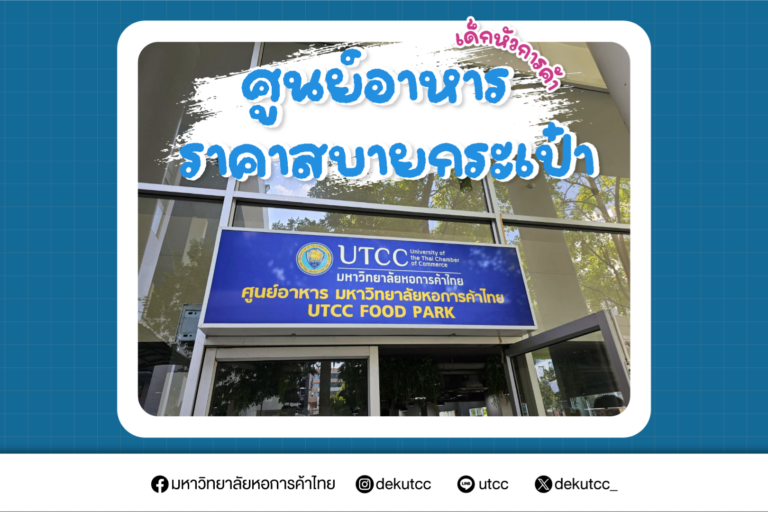 ศูนย์อาหารหอการค้า (9)