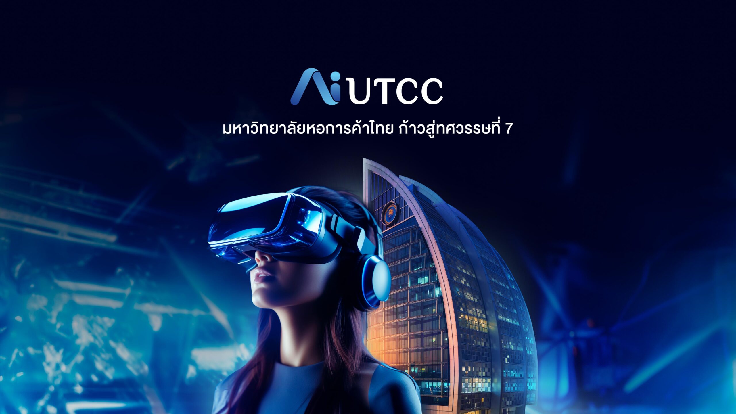 หน้าแรก - มหาวิทยาลัยหอการค้าไทย