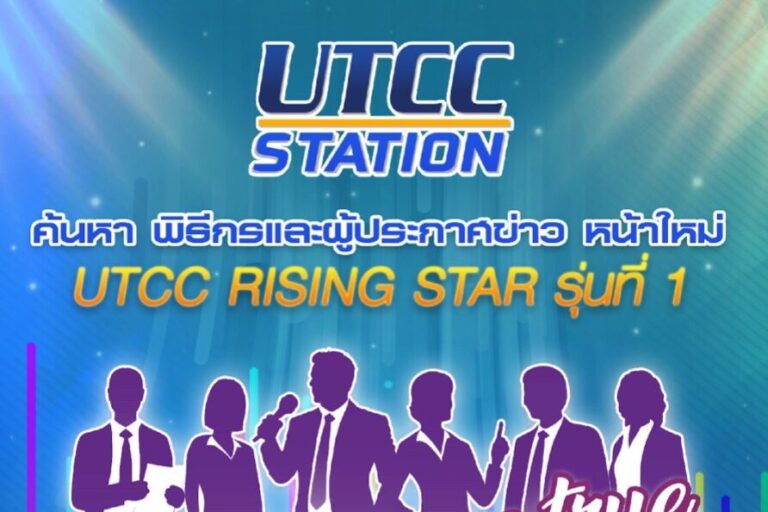 ประกวดวิทยากร
