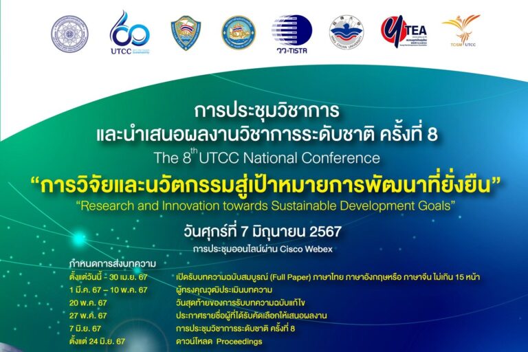 ประชุมวิชาการ