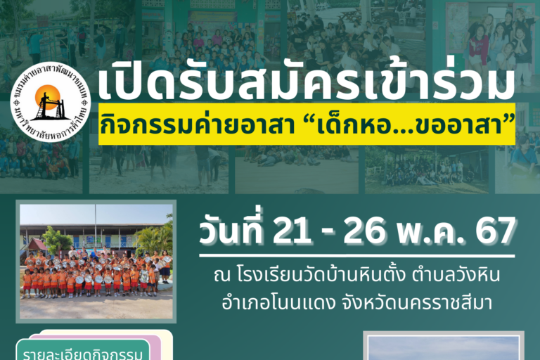 เปิดรับสมัคร (5)
