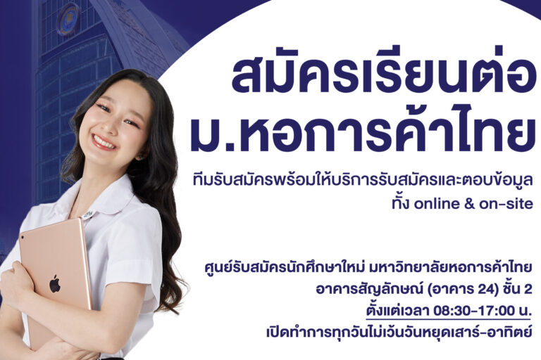 ศูนย์รับสมัคร
