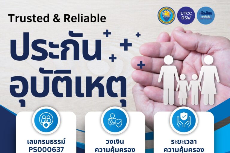 ประกันชีวิต