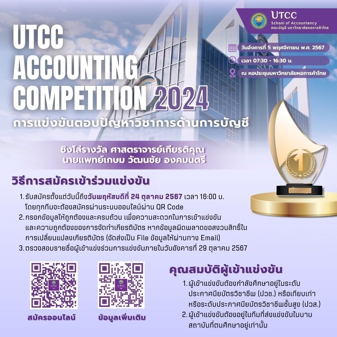 อย่าพลาดโอกาสสำคัญ! เชิญชวนเข้าร่วมการแข่งขันตอบปัญหาวิชาการด้านการ ...