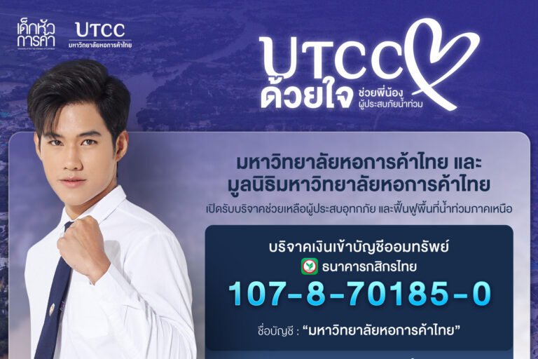 รับบริจาคช่วยน้ำท่วม