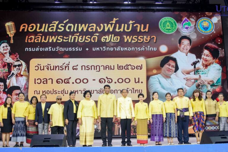 เพลงพื้นบ้าน หอการค้าไทย (15)_0