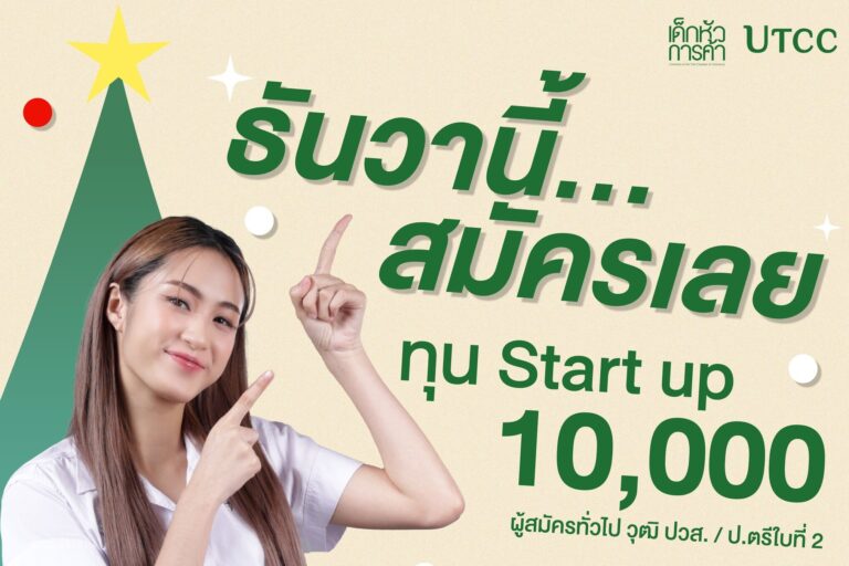 ทุน ปวส start up