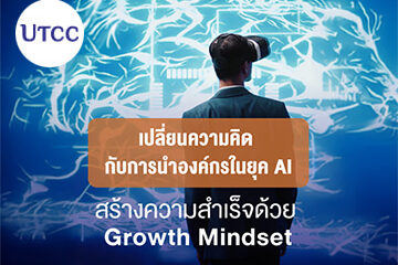 Cover_Web_GS_25_เปลี่ยนความคิด_360x250