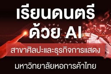 Cover_Web_HM_25_ดนตรี_385x400