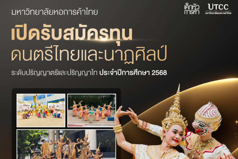 ทุนดนตรีไทยและนาฏศิลป์