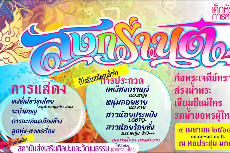 songkran68pv2