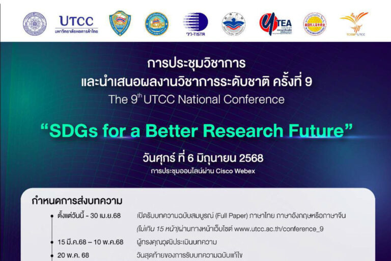 โปสเตอร์ประชาสัมพันธ์ conference 9-1