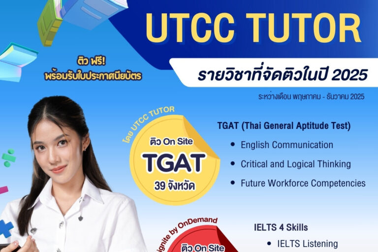 UTCC TUTOR (1)