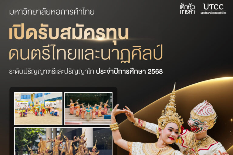 ทุนดนตรีไทยและนาฏศิลป์