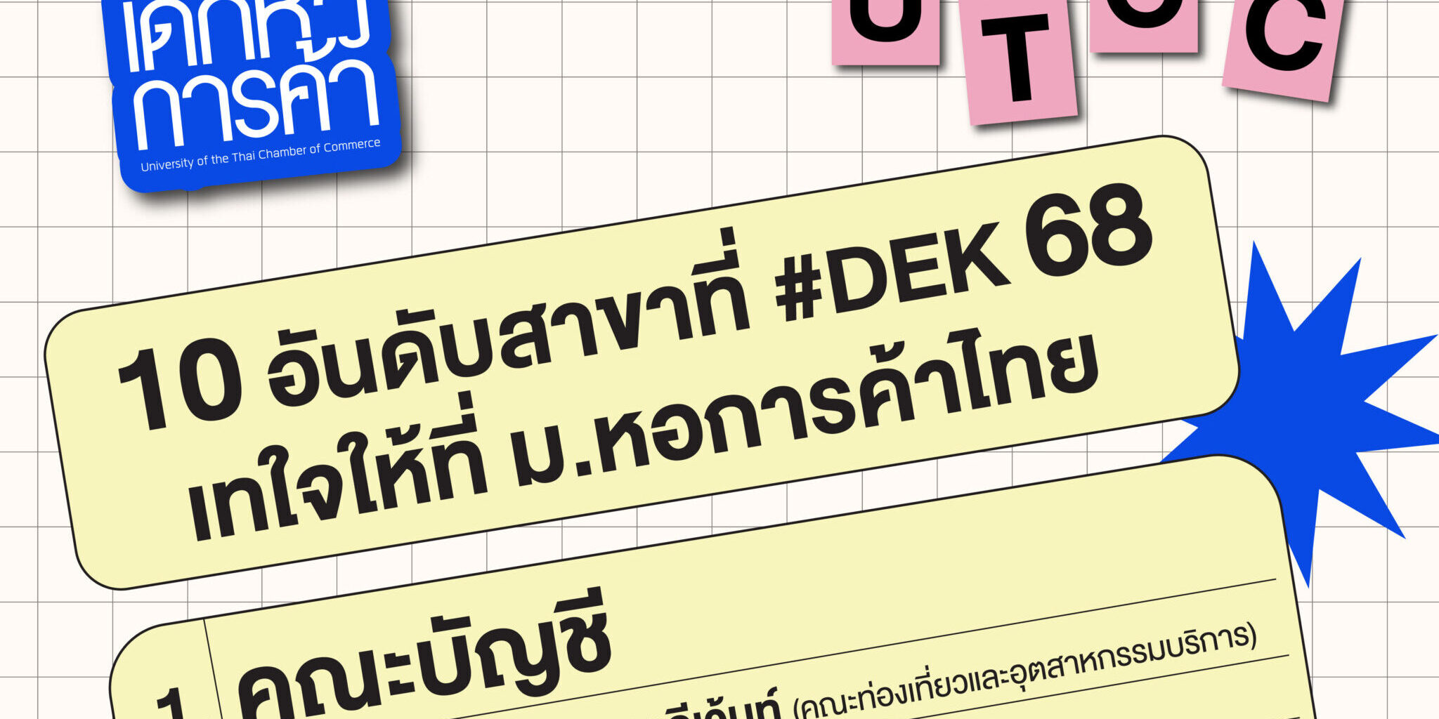 10อันดับ