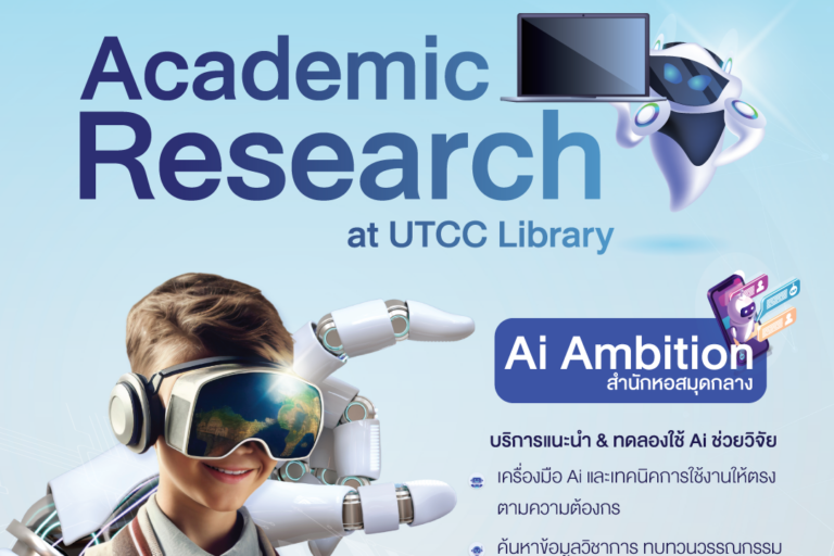 Ai-ห้องสมุด