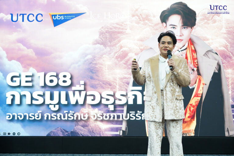 UBSมูเพื่อธุรกิจ-80_0