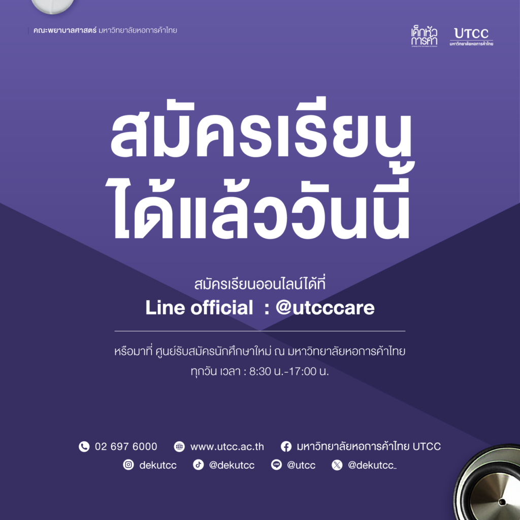 พยาบาล-เปิด-4_0
