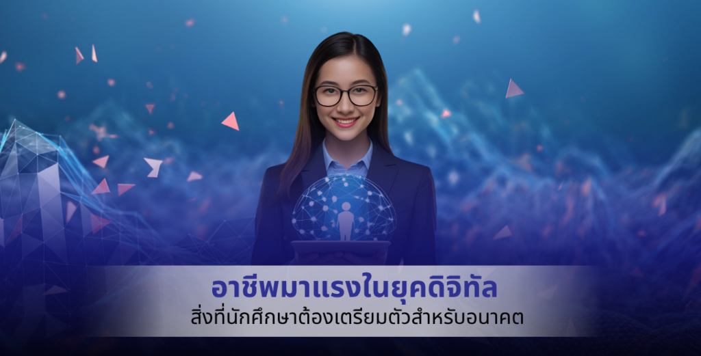 future-careers-in-digital-age