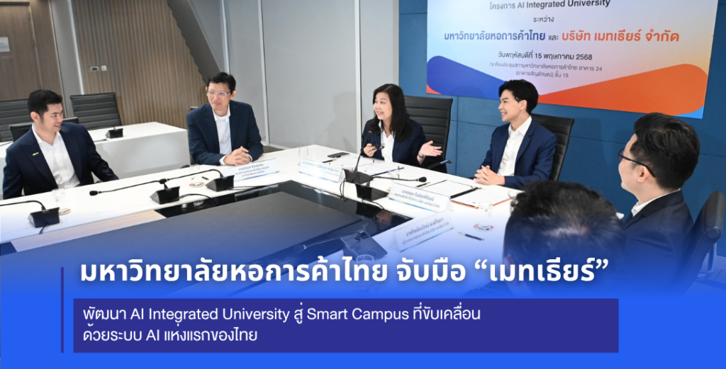 utcc-metthier-ai-campus