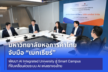 utcc-metthier-ai-campus-collaboration