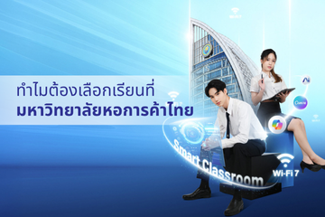 why-study-at-utcc360