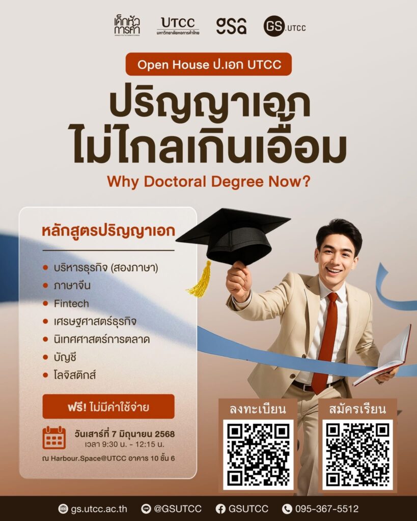 ปริญญาเอก_0