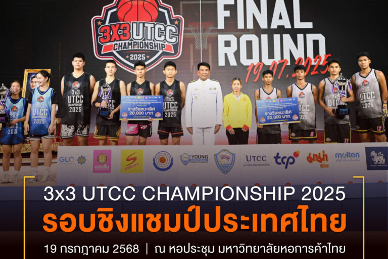 บาส 3×3 หอการค้า utcc (32)_0