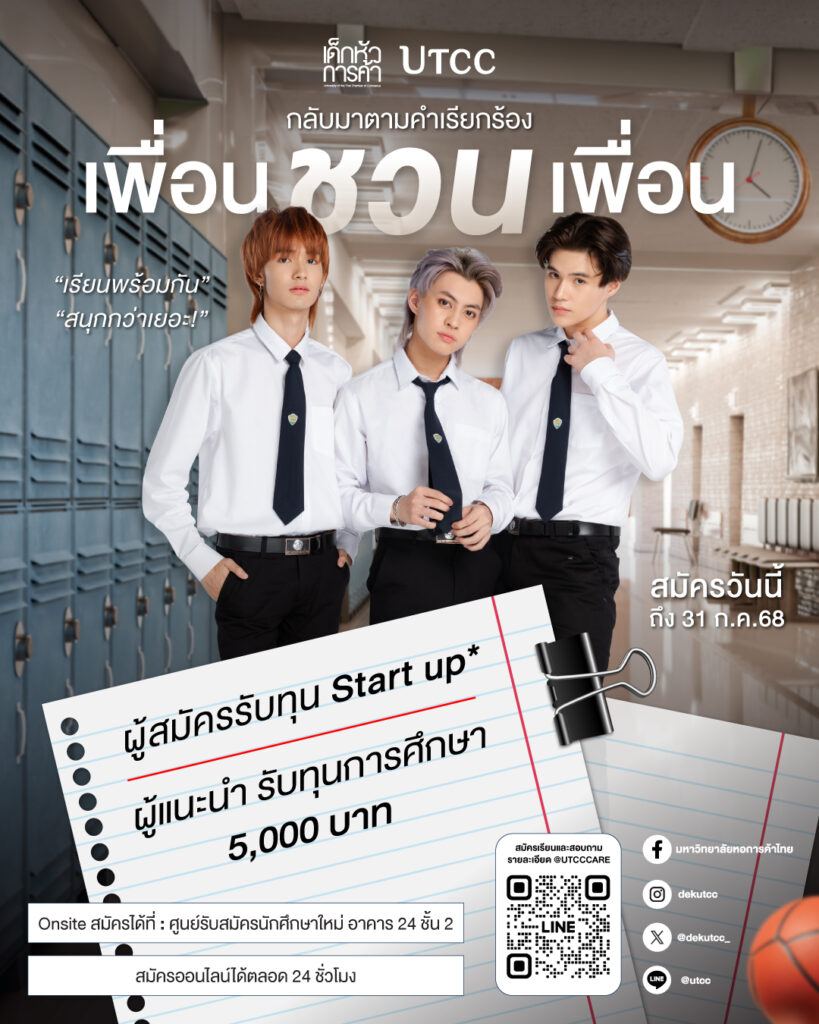 เพื่อนชวนเพื่อน_July