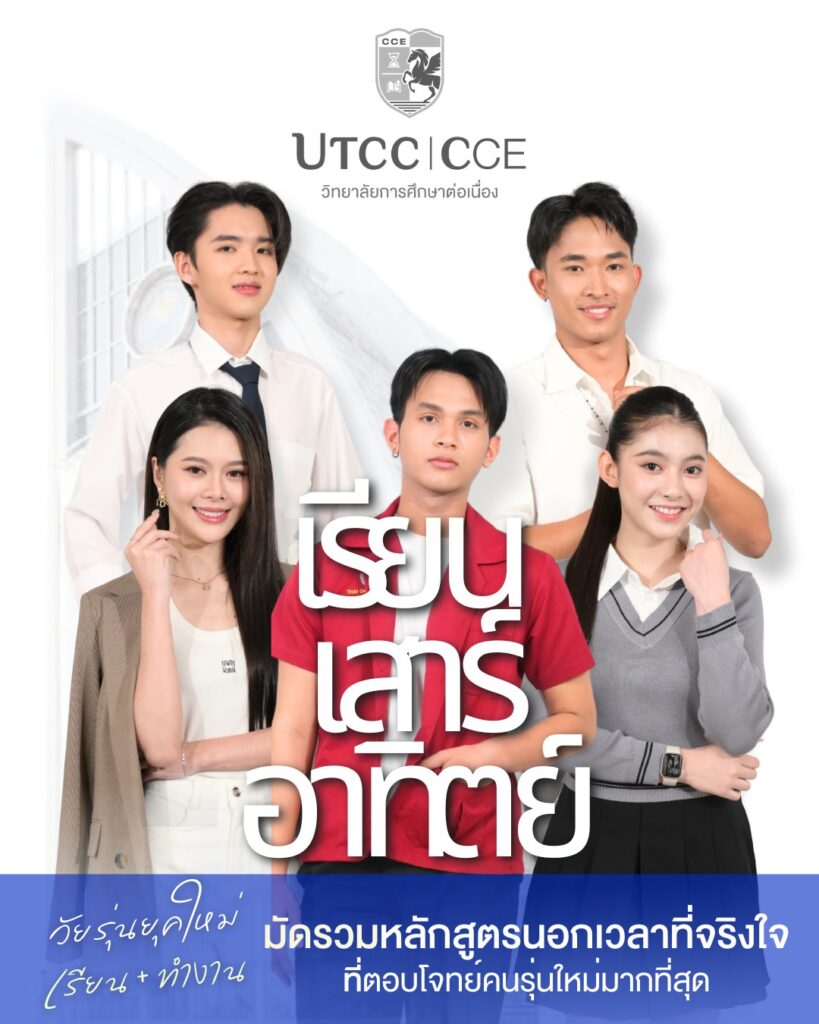 เรียนเสาร์อาทิตย์
