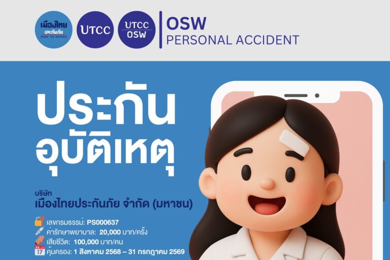 ทำประกันชีวิต