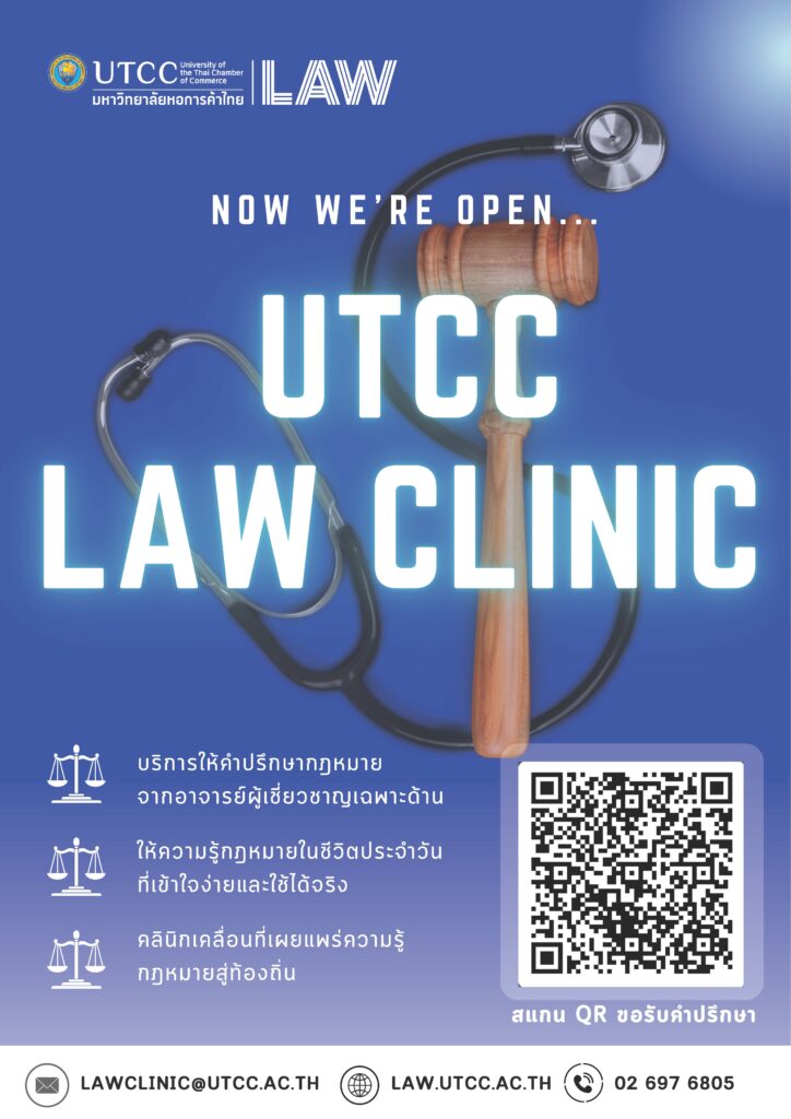 utcc law clinic