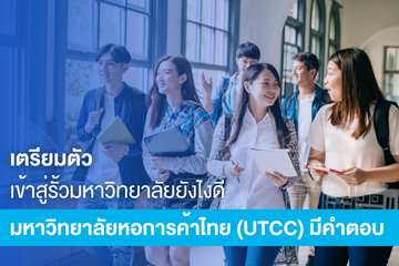 prepare-for-university-life-utcc-s