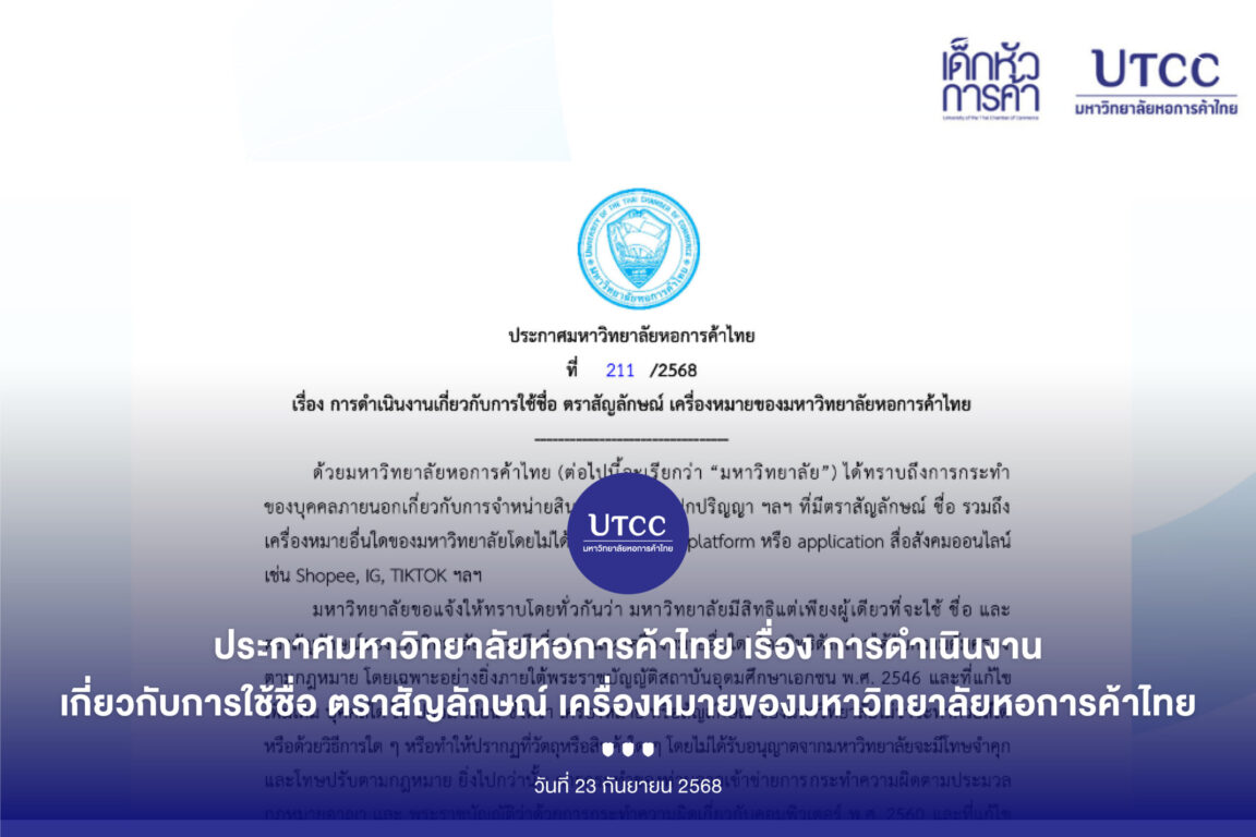 หน้าแรก - มหาวิทยาลัยหอการค้าไทย