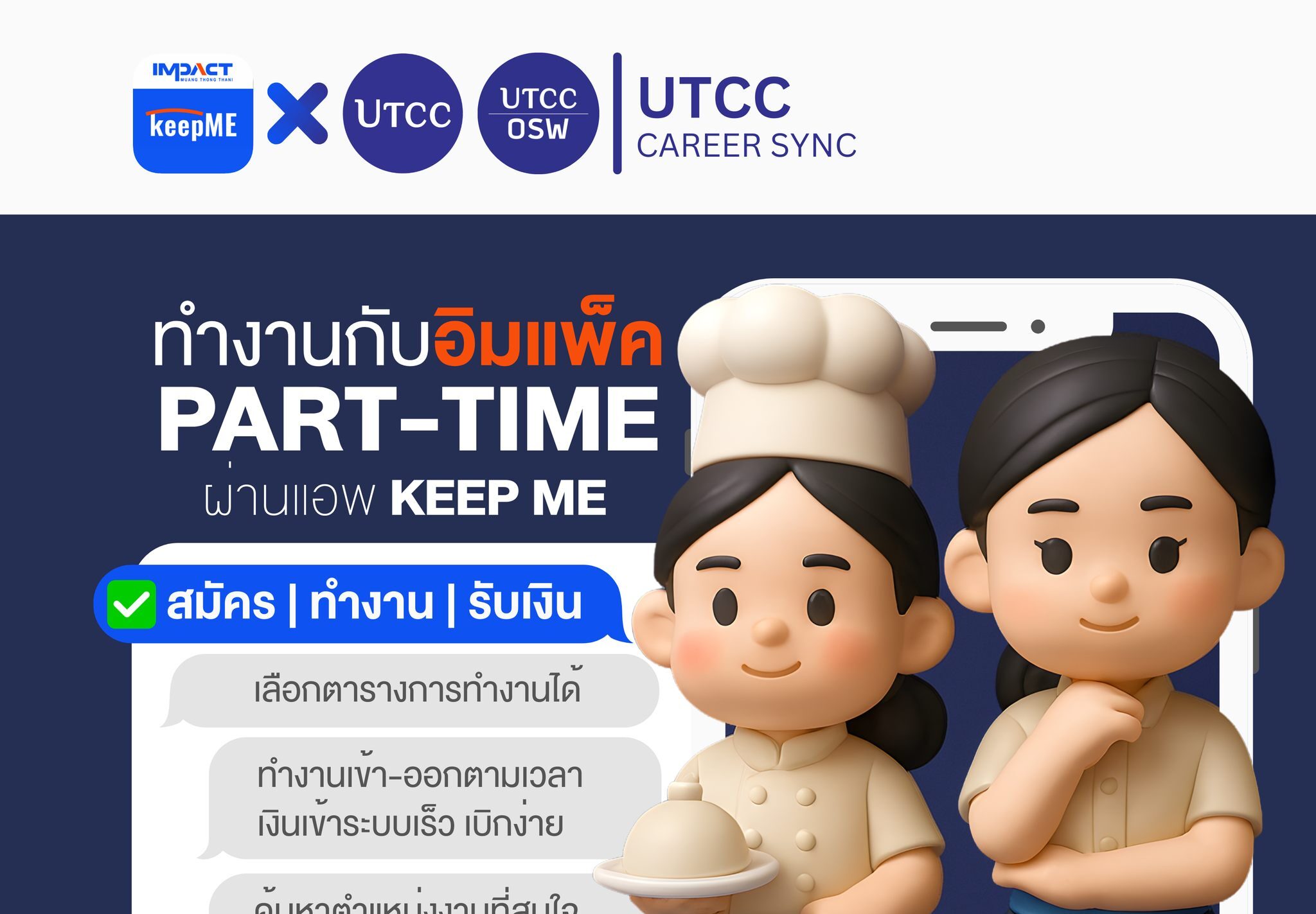 โอกาสดีสำหรับนักศึกษา UTCC! อยากมี รายได้เสริมระหว่างเรียน หรือใช้ เวลา ...