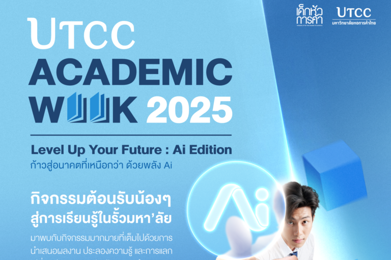 250929-UTCC-Academic2025-2