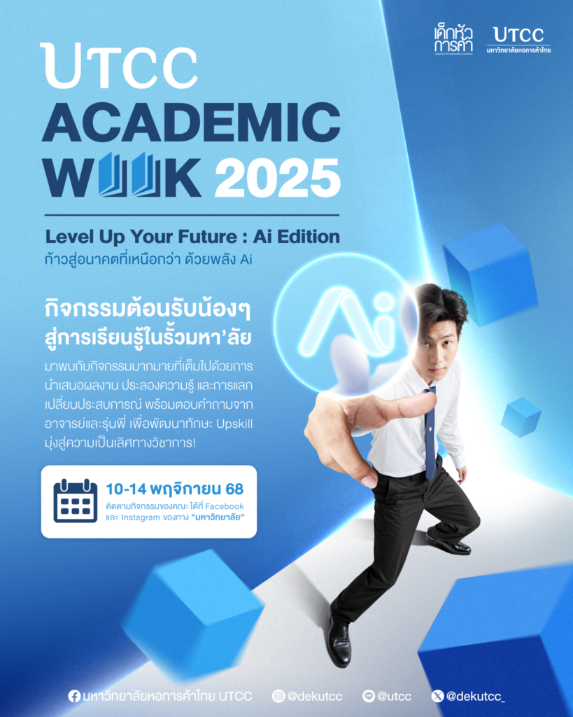 250929-UTCC-Academic2025-2
