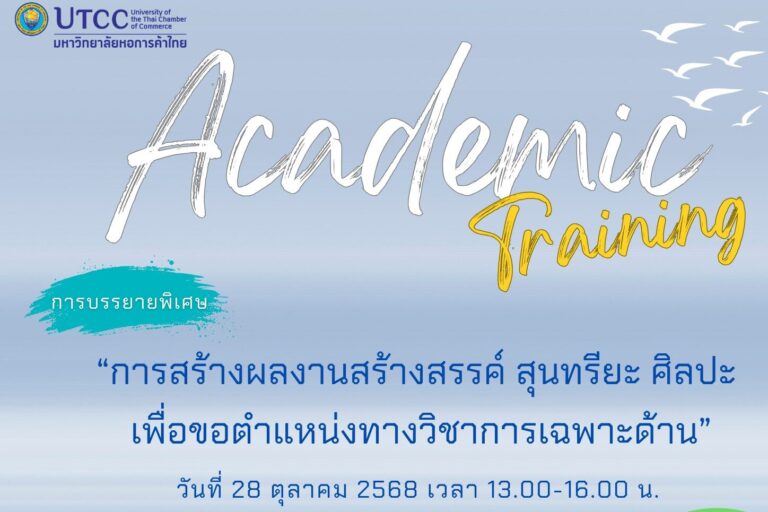 Poster วิชาการ