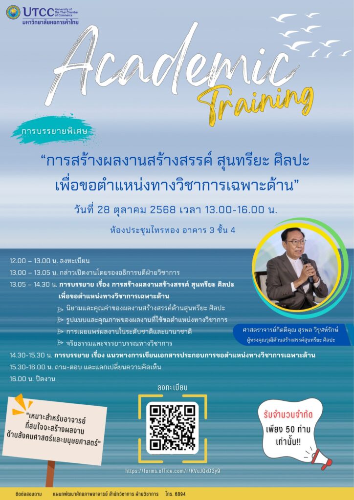 Poster วิชาการ