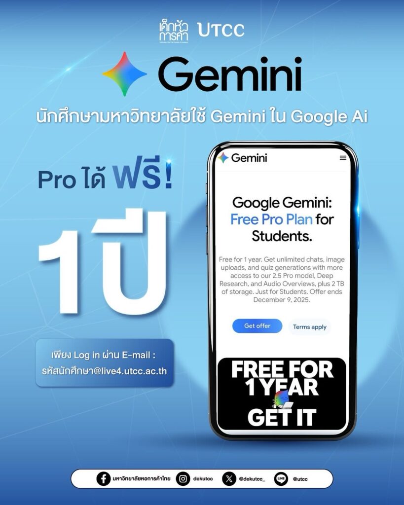 UTCC Ai
