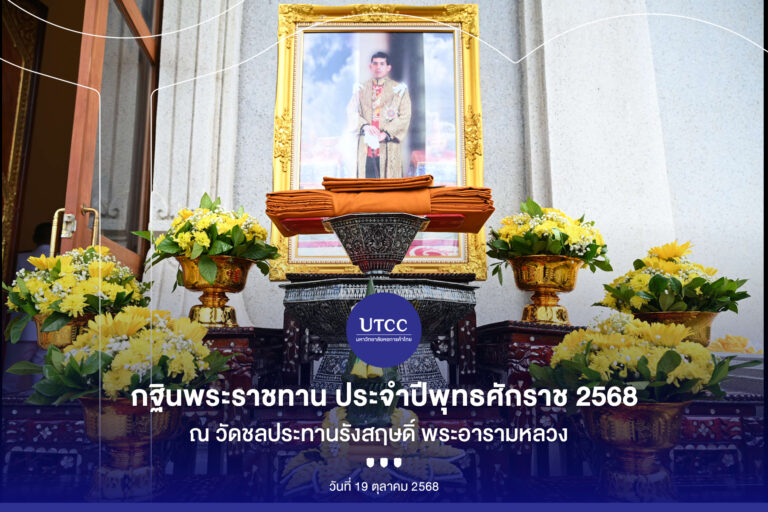 กฐินกระราชทาน