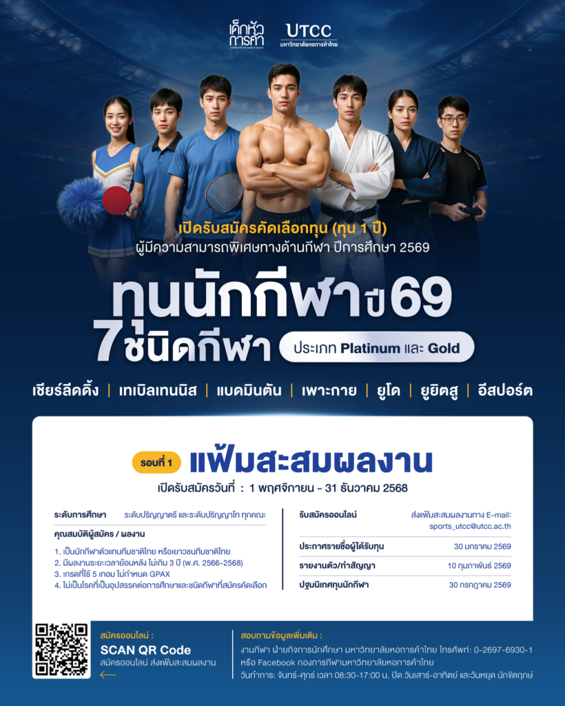 ทุนกีฬา69-3Fn